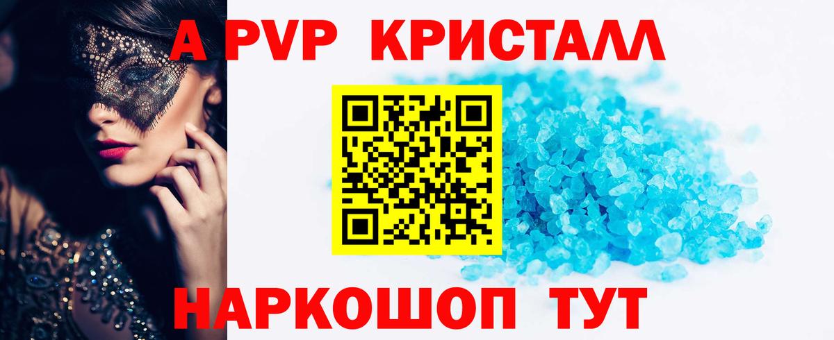 Алексин  купить наркотик  Альфа ПВП  А ПВП СК  Alpha PVP крисы CK  Вход с VPN  Alpha PVP СК 
