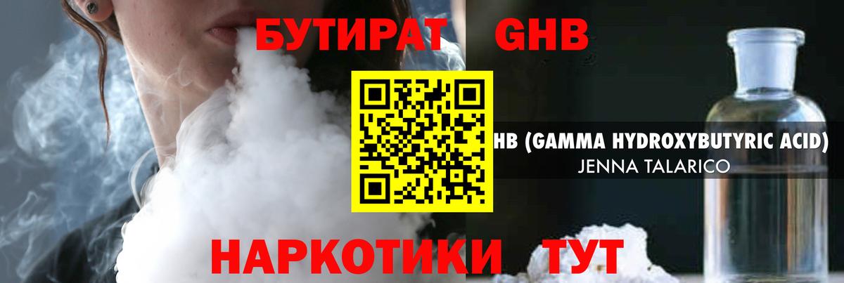 Бутират  Вход с VPN  Алексин  Бутират буратино 