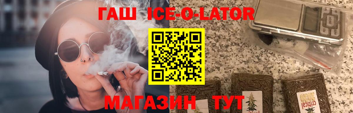 Гашиш ice o lator Алексин