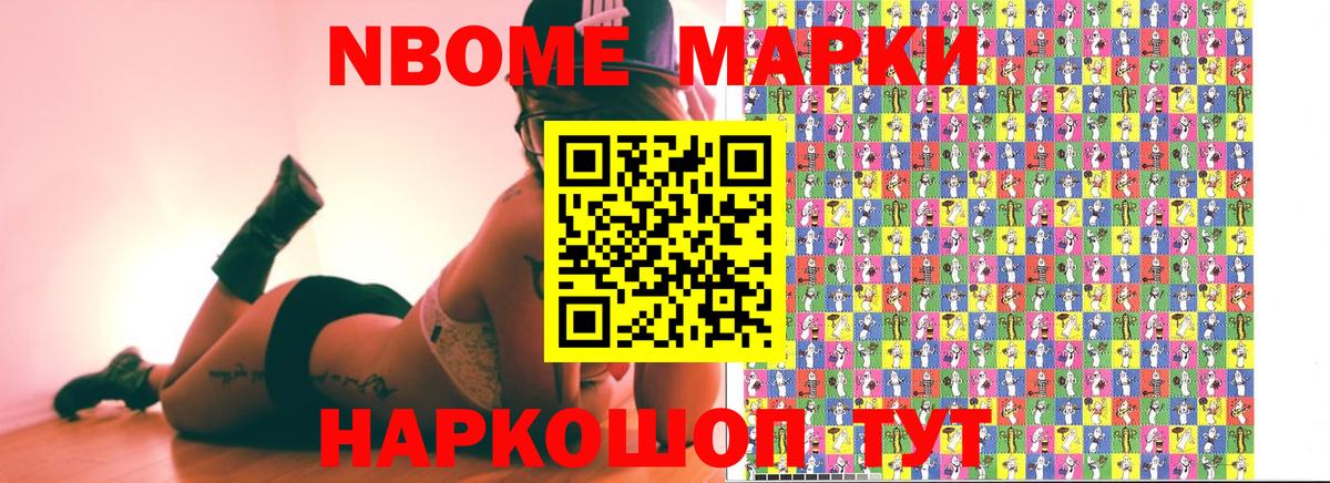 Марки 25I-NBOMe 1,5мг Алексин